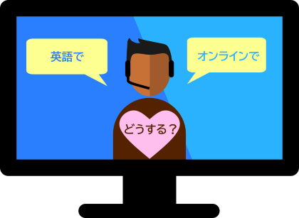 英語でのオンラインプレゼンのコツ